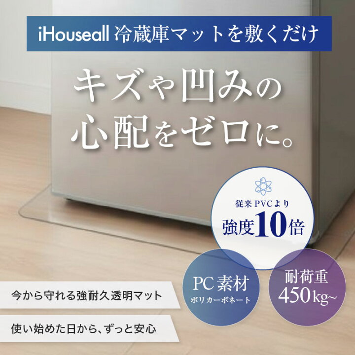 楽天市場】【楽天1位 強度10倍】 冷蔵庫 マット 冷蔵庫マット 冷蔵庫下 