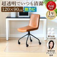 【楽天6冠達成】【楽天1位】防カビ ずれない チェアマット 透明 120×90 フロアマット 床保護 PVC 巻きぐ…