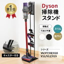 ＼収納全部これ1つ／ ダイソン スタンド SV18 V15 V12 V11 V10 V8 V7 V6 slim DC35 DC45 スリム スチール製 ダイソン…