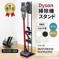 楽天市場】ダイソン 掃除機 スタンドの通販