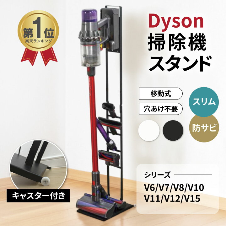 楽天市場】＼収納全部これ1つ／ ダイソン スタンド SV18 V15 V12 V11 