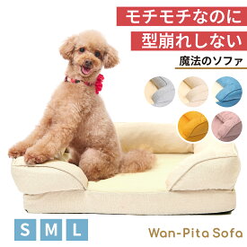 洗える！頑丈！型崩れしない！ 【寝心地抜群のペットベッド】 体圧分散 犬 ベッド 用 ペットベッド 犬のベッド ペット クッション 猫 高級 シニア ペットソファー ペット 頑丈 オールシーズン 介護 カウチ マット 寝床 小型犬 中型犬 大型犬 極上 寝心地 対応