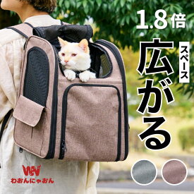 【獣医師が推す】【スペース拡張】ペットリュック 猫 犬 大空間 拡張版 ペットキャリー ペットキャリーリュック ペットキャリーバッグ ペットバッグ ペット キャリー リュック バッグ 猫 犬 いぬ ねこ イヌ ネコ 避難 旅行 病院 通院 お出かけ 軽量 災害 臨時 ペットハウス