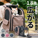 ＼楽天1位／【獣医師推奨】雑誌掲載モデル 選べる5色 スペース拡張 ペット リュック キャリー 猫 犬 キャリーバッグ …