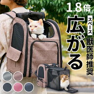 ＼楽天1位／【獣医師推奨】雑誌掲載モデル 選べる5色 スペース拡張 ペット リュック キャリー 猫 犬 キャ…