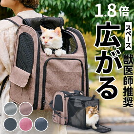 ＼楽天1位／【獣医師推奨】雑誌掲載モデル 選べる5色 スペース拡張 ペット リュック キャリー 猫 犬 キャリーバッグ 大空間 拡張 ペットキャリー ペットリュック ペット ペットバッグ ペット バッグ 猫 犬 いぬ ねこ 避難 旅行 通院 お出かけ 軽量 災害 臨時 ペットハウス