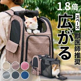 ＼楽天1位／【獣医師推奨】雑誌掲載モデル 選べる5色 スペース拡張 ペット リュック キャリー 猫 犬 キャリーバッグ 大空間 拡張 ペットキャリー ペットリュック ペット ペットバッグ ペット バッグ 猫 犬 いぬ ねこ 避難 旅行 通院 お出かけ 軽量 災害 臨時 ペットハウス