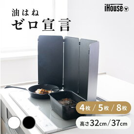 ＼選べる高さ2タイプ！／ レンジガード 選べるパネル コンロカバー 油はねガード 油はね 油よけ ガード 折りたたみ 揚げ物ガード ガスコンロ IH コンロ ステンレス製 卓上 コンパクト 収納 省スペース 調理器具 キッチン用品 キッチングッズ シンプル おしゃれ 4面 5面 8面