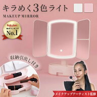 ＼楽天ランキング1位受賞の人気商品／ 収納付き 女優ミラー 拡大鏡 三面鏡 鏡 卓上 LEDライト 三色調光 …