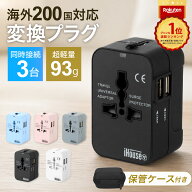 【楽天6冠×レビュー12,000件超】★4.57 海外 変換プラグ 世界200カ国以上対応 USB 2ポート 同時3台 1500…
