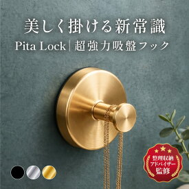 ＼楽天1位獲得／耐荷重最大5kg！クリーナー付き！整理収納アドバイザー監修 超強力 吸盤フック 吸盤 フック 強力 おしゃれ 再利用 ステンレス 高級 吸着 密着 キッチン 浴室 玄関 トイレ 小物 タオル掛け 賃貸 工具不要 落ちない 防水 簡単 粘着フック お風呂 粘着 タオル