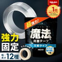 【雑誌&TV等紹介】魔法のテープ 正規品 高品質 はがせる 両面テープ ナノテープ 透明両面テープ 強力両面テープ 超強…