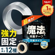 【雑誌&TV等紹介】魔法のテープ 正規品 高品質 はがせる 両面テープ ナノテープ 透明両面テープ 強力両面…