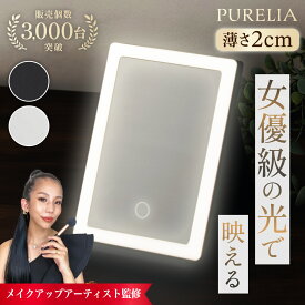 【メイクのプロがプロデュース！】 折りたたみ 女優ミラー プロメイク講師監修 日光女優ミラー卓上ミラー LEDライト付き 三色調光 明るさ調節 拡大鏡 USB充電 コンパクト 持ち運び 化粧鏡 おしゃれ メイク鏡 プレゼント 送料無料 日光女優ミラー タッチボタン