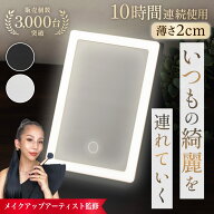 【メイクのプロがプロデュース！】 折りたたみ 女優ミラー プロメイク講師監修 日光女優ミラー卓上ミラー…