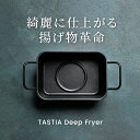 ＼先着500名様！お得なクーポンで4,000円～／ 揚げ物鍋 独自の鋳鉄使用 天ぷら鍋 油はねガード 揚げ鍋 ワイド 幅広 角型 IH対応 ガス火対応 ih フライ鍋 コンパクト 小型 調理鍋 揚げ鍋 からあげ 天ぷら バット 網 ふた 揚げざる 時短 シンプル おしゃれ 送料無料 プレゼント