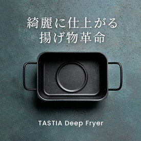 ＼ワイドサイズ新登場！／ 揚げ物鍋 独自の鋳鉄使用 天ぷら鍋 油はねガード 揚げ鍋 ワイド 幅広 角型 IH対応 ガス火対応 ih 卓上 フライ鍋 コンパクト 小型 調理鍋 揚げ鍋 からあげ 天ぷら バット 網 ふた 揚げざる 時短 清潔 シンプル おしゃれ 送料無料 温度計 プレゼント