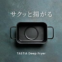 ＼サクッと家族の笑顔／　独自の鋳鉄使用　天ぷら鍋 揚げ物鍋 揚げ鍋 ワイド 幅広 小さい 揚げ鍋 四角 IH対応 角型 スクエア ガス 対応 少ない油 揚げ物 串揚げ ih ガス 鉄なべ 鉄鍋 網 バット 温度計 ミニサイズ コンパクト フライ 唐揚げ 送料無料