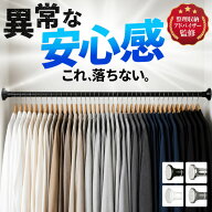 ＼整理収納アドバイザー監修／最大耐荷重70kg！ 安心の1年保証！ 超強力 突っ張り棒 強力 落ちない 伸縮 …