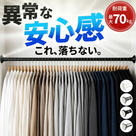 ＼急上昇／【即日出荷＆1年保証】突っ張り棒 超強力 強力 落ちない 伸縮 つっぱり棒 ステンレス 室内干し 部屋干し 物干し 耐荷重 調整 可能 バネ式 クローゼット 押入れ 浴室 トイレ ハンガー 棚 2m 収納 伸縮棒 太い お洒落 カーテン 衣類 洋服 コート 省スペース 賃貸