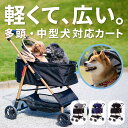 ＼雑誌掲載／【超 軽量】【獣医師推奨】3way ペットカート 中型犬 対応 犬カート 安定 2匹 分離式 4輪ペットカート 対…