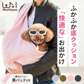 【肩がラク×底がふかふか×安心】犬 スリング ペットスリング 小型犬 抱っこ紐 軽量 飛び出し防止 長さ調節 可能 メッシュ 通気性 お出かけ 通院 散歩 ドッグスリング 肩掛け ドッグスリング 避難 キャリー バッグ 底板 中型犬 電車 抱っこ 袋 ペット バッグ ポケット 付