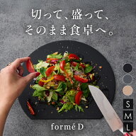 ＼お皿にもなる／まな板 の新常識 切って、盛って、そのまま食卓へ。使いやすさ を追求した新しい D型ま…