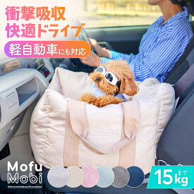 雑誌掲載【安全×快適を追求】 洗える ドライブボックス 犬 車 シート ドライブベッド ペット 耐荷重15kg 多頭飼い 2匹 伸縮リード2本付 滑り止め付 厚手ふかふか クッション 肩掛け 2way 助手席 後部座席 軽自動車対応 小型犬 中型犬 旅行 お出かけ ★光る首輪プレゼント★