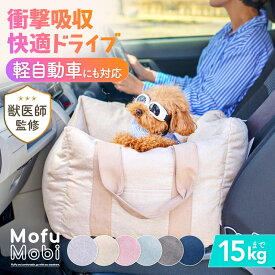 ＼レビュー1300件超／ ドライブベッド ドライブボックス 犬 車 シート ペット 洗える 獣医師推奨 耐荷重15kg 多頭飼い 2匹 伸縮リード2本付 滑り止め付 厚手ふかふか クッション 肩掛け 2way 助手席 後部座席 軽自動車対応 小型犬 中型犬 旅行 お出かけ
