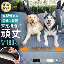 【耐荷重180kg×後部座席が床になる】 ドライブシート 犬 軽自動車 SUV ハンモック 大型犬 中型犬 小型犬 後部座席 防水 全車種対応 多頭飼い 頑丈 傷防止 滑り止め ワンタッチ 取付 コンパクト設計 水洗い ボード入り 収納袋付 ペット カーシート 正規保証30日 送料無料