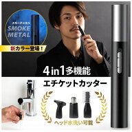 楽天ランキング6冠達成【累販30000個突破】メンズ レディース エチケットカッター 電動カッター 水洗い可…