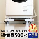 簡単設置【楽天ランキング1位】【90日間保証】掃除 簡単 洗濯機 キャスター 置き台 洗濯機台 キャスター付き キャスター かさ上げ台 底上げ スライド台 耐荷重500kg かさあげ台 洗濯 伸縮式 防振 ズレ防止 洗濯機パン キャスター台 台車 全国送料無料 即日配送 正規品