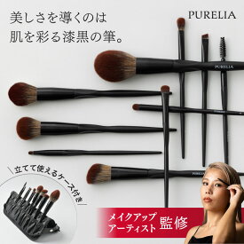 メイクブラシ10本セット ブラシケース付き 手に馴染む新構造 プレゼント 藤嶋遥監修 メイクブラシセット 化粧ブラシ ケース付き メイクブラシ 化粧ブラシセット ブラック 柔らか高級毛 化粧筆 化粧筆セット メイク道具 ブラシセット 初心者 Purelia 上質 ギフト対応