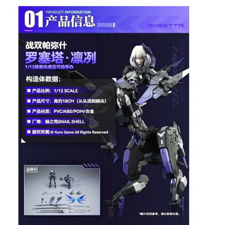 楽天市場】蝸之殻 ロゼッタ 凛烈 1/12スケール 在庫品 : ANGELCASTLETOYS