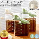 【楽天1位★密閉保存】フードストッカー ペットフードストッカー 犬 猫 餌用 ドッグフード ペットフード 保存容器 大…