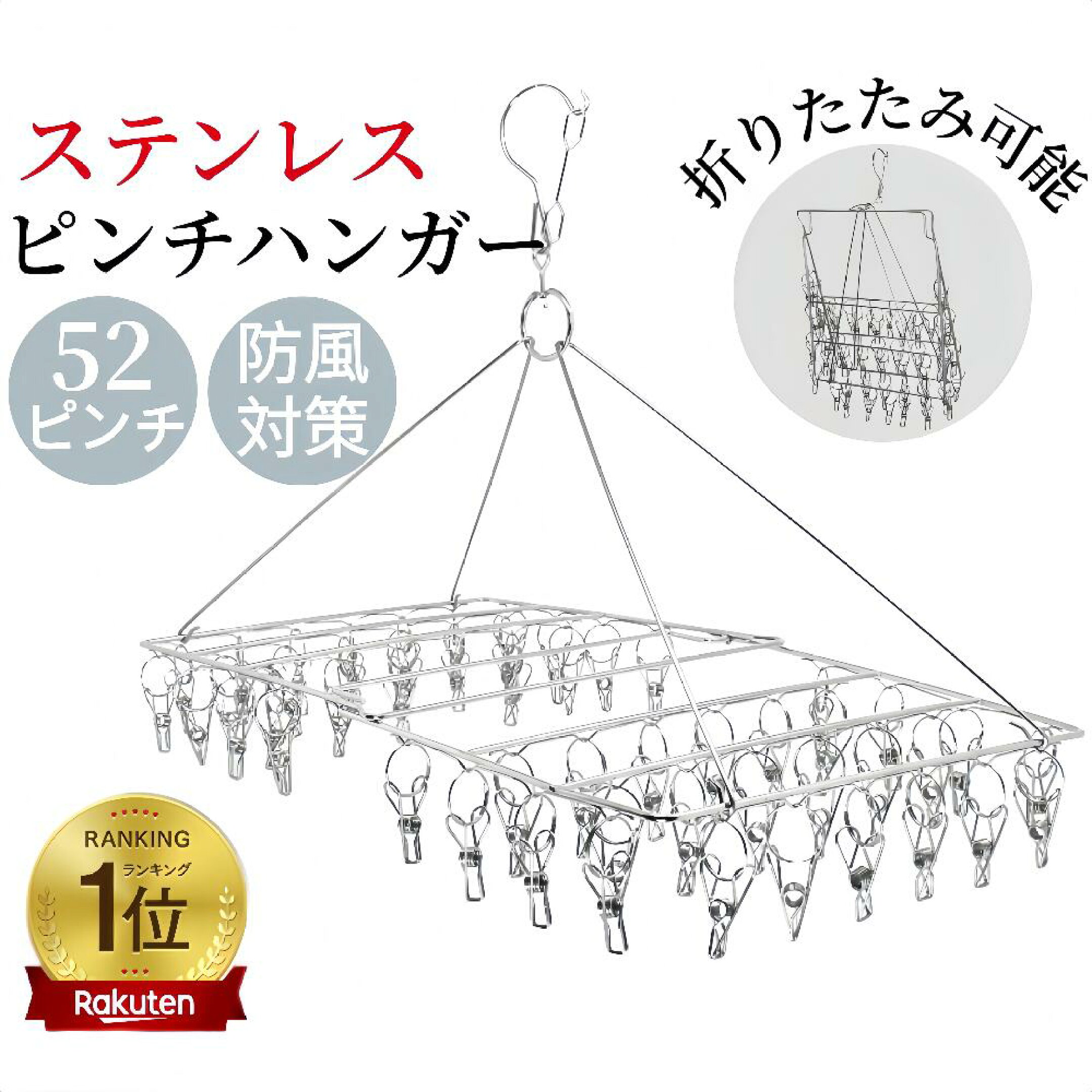ピンチハンガー 