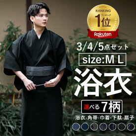 【お盆期間も即日出荷】5点セット 綿100％ 浴衣 メンズ フルセット選べる 4点セット 3点セット 着脱簡単 羽織 7柄 メンズ ゆかた 男性 男 浴衣 角帯 巾着 下駄 着付け 男着物 綿浴衣 和服 花火大会 イベントドレス ワンタッチ レトロ モダン 柄 男性用
