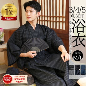 【shop of the month受賞】浴衣 メンズ 5点セット 4点セット 3点 セット 羽織 綿100％ 7柄メンズ ゆかた 浴衣セット 男性 男 浴衣 角帯 巾着 下駄 着付け 男着物 綿浴衣 和服 花火大会 イベントドレス ワンタッチ レトロ モダン 柄 男性用 成人式 大きいサイズ