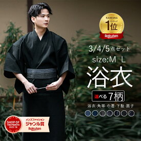 【15倍ポイント配布中】5点セット 綿100％ 浴衣 メンズ フルセット選べる 4点セット 3点セット 着脱簡単 羽織 7柄 メンズ ゆかた 男性 男 浴衣 角帯 巾着 下駄 着付け 男着物 綿浴衣 和服 花火大会 イベントドレス ワンタッチ レトロ モダン 柄 男性用