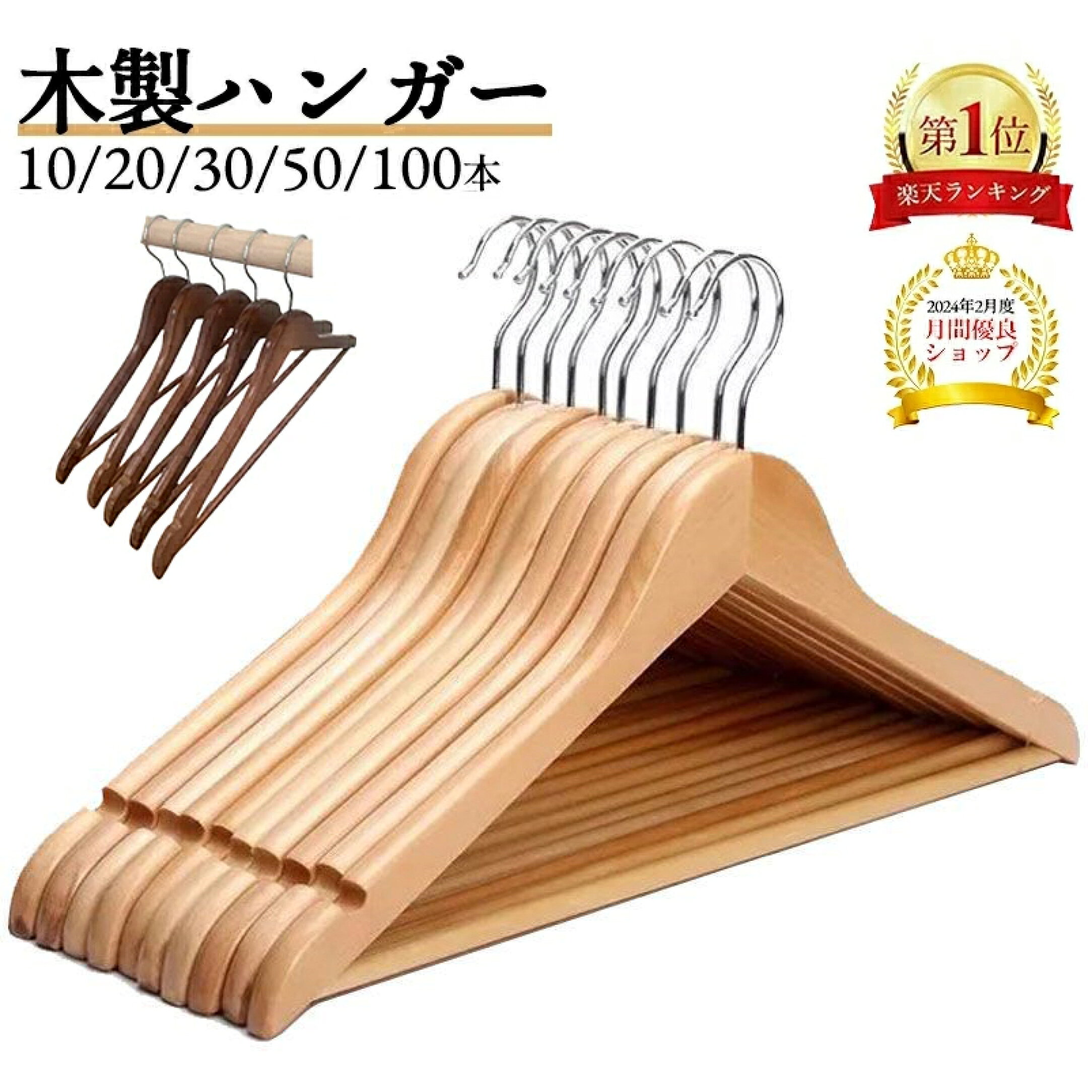 木製ハンガー
