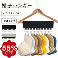 【楽天スーパーSALE半額★新色グレー登場】帽子ハンガー マジックテープ式 10連ピンチ 帽子クリップハン…