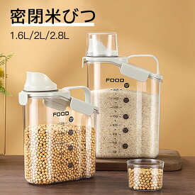米びつ 計量カップ付き お米入れ シンク下 シンク下収納 キッチン収納 キッチン下 台所下 おしゃれ スリム 密閉 保存 防虫 省スペース 冷蔵庫 野菜室 米櫃 ライスストッカー フタ付き 便利 新米 秋の新米 袋ごと収納 お米ストッカー