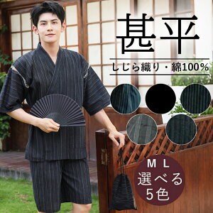 【楽天1位★レビューで扇子をおまけ】甚平 じんべい メンズ 夏ギフト 敬老の日 夏 上下セット 2点セット しじら織り 