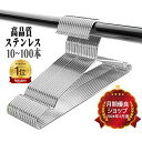 【お盆も休まず毎日出荷★口コミ高評価】ハンガー ステンレス 10~100本セット ワイヤー レギュラー ステンレスハンガ…