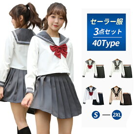 ＼レビュー特典あり／3点セット セーラー服 コスプレ ハロウィン 仮装 セクシー 大きいサイズ 学生服 スカート可愛い 制服 コスプレ 衣装 大人 長袖 上下セット 女子JK制服 高校生 学園祭 大人 レディース コスチューム衣装 ハロウィン