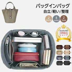 ＼110円クーポン有／バッグインバッグ ピコタン専用 小さめ 自立 エルメス PICOTIN18 22対応 型崩れ防止 ピコタンバッグインバッグ 自立 軽い 整理 洗える 仕切りファスナー 軽量 フェルト 収納力抜群 自立 高級フェルト使用