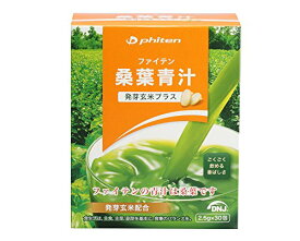 ファイテン(phiten) 桑葉青汁 発芽玄米プラス2.5g×30包 0615EG585000