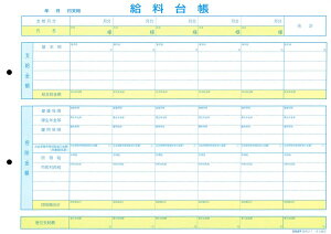 楽天市場 給与 2 1 5名連記複写式給料明細書兼給料台帳 2枚複写 宇治ｓｔｙｌｅ