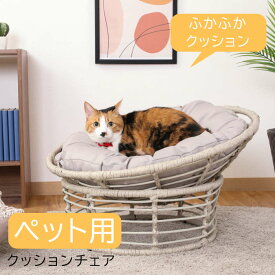 ペット用クッションチェア グレー ペット用ベッド キャットチェア ペット用寝具 室内 屋内 小型犬 猫 かわいい リゾート風 不二貿易