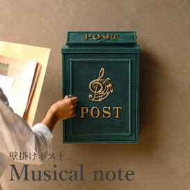 鋳物壁掛けポスト Musical note(ミュージカルノート) グリーン WM-065 郵便受け 郵便ポスト 玄関 軒先 おしゃれ シンプル